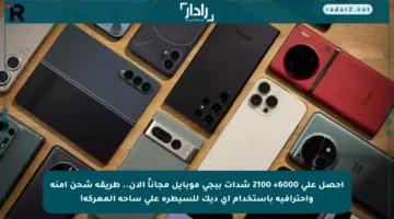 احصل على 6000+ 2100 شدات ببجي موبايل مجاناً الآن.. طريقة شحن آمنة واحترافية باستخدام آي ديك للسيطرة على ساحة المعركة!